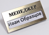 Изготовление бейджей на заказ Брянск